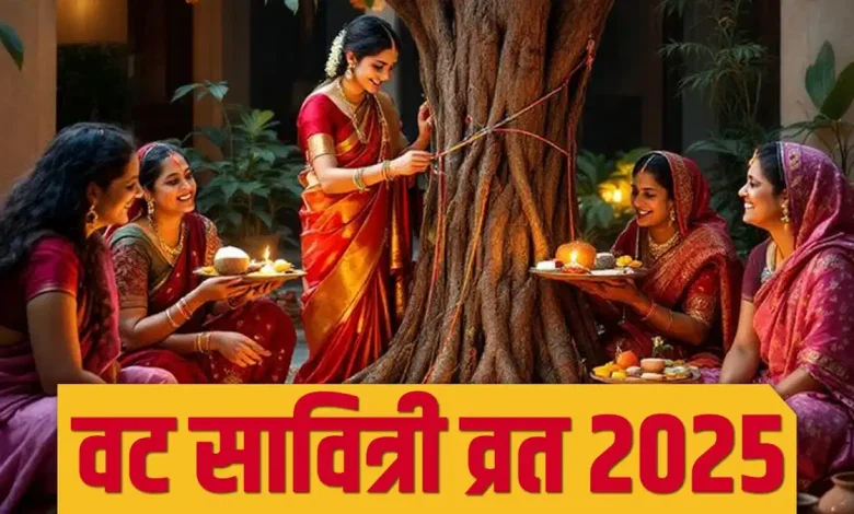 Vat Savitri Vrat 2025: सावित्री उपवास करते समय इन बातों का ध्यान रखें, वरना व्रत टूट सकता है