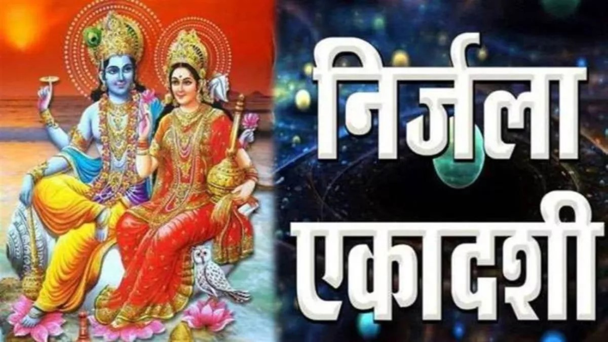Nirjala Ekadashi Vrat Kab Hai: निर्जला एकादशी का व्रत 6 या 7 जून को कब रखा जाएगा? सही दिनांक और पूजा मुहूर्त जानें यहाँ।