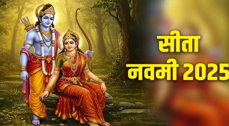 Sita Navami 2025 Upay: सीता नवमी पर ये विशेष उपाय करने से जल्द ही विवाह के बनेंगे योग! 1 Sita Navami 2025 Upay: सीता नवमी पर ये विशेष उपाय करने से जल्द ही विवाह के बनेंगे योग!