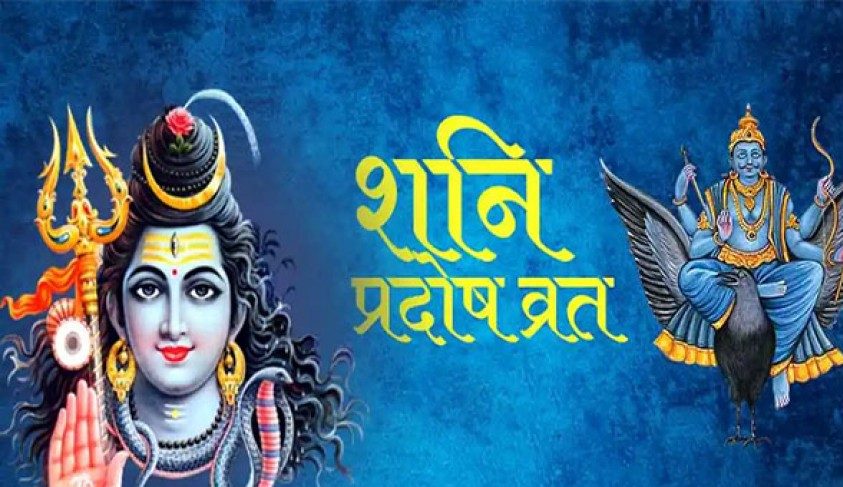 Shani Pradosh Vrat: शनि प्रदोष व्रत पर साढ़ेसाती वाले ये उपाय करें
