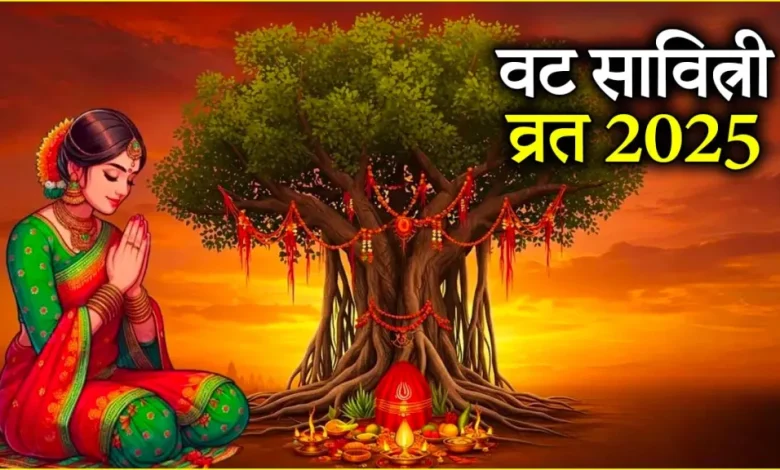 Vat Savitri 2025 Date: इस बार सोमवती अमावस्या का संयोग वट सावित्री व्रत पर, कृत्तिका नक्षत्र भी