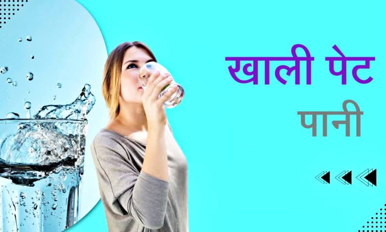 Health Benefits Drinking Water: हर सुबह उठते ही ये एक काम करें, आपका पेट साफ हो जाएगा और मिलेंगे बहुत से लाभ