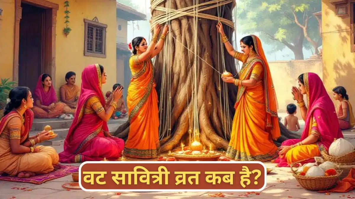 Vat Savitri Vrat 2025 Kab hai: वट सावित्री व्रत मई में कब रखा जाएगा? एक क्लिक में सही तिथि और पूजा विधि जानें