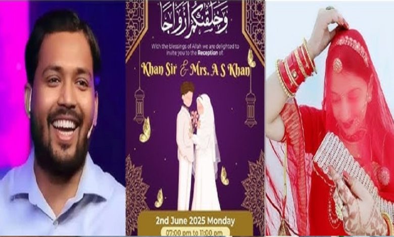 Khan Sir Marriage: खान सर की पत्नी की पहली तस्वीर सामने आई; क्या है नाम जानिए 1 Khan Sir Marriage: खान सर की पत्नी की पहली तस्वीर सामने आई; क्या है नाम जानिए