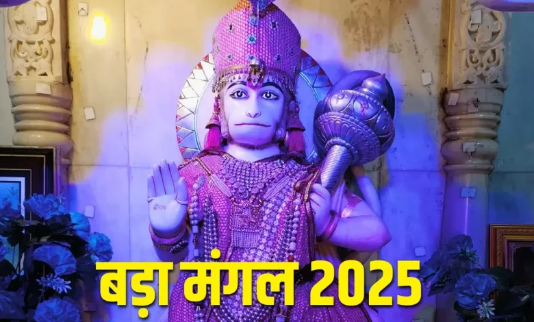 Bada Mangal 2025: 3 जूनको ज्येष्ठ का चौथा बड़ा मंगल, इस दिन क्या करें और क्या नहीं करें?