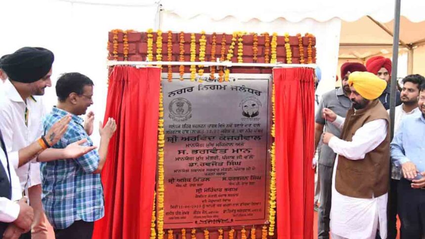 पंजाब के CM Bhagwant Mann और Arvind Kejriwal ने जालंधर में खेल परिसर की आधारशिला रखी