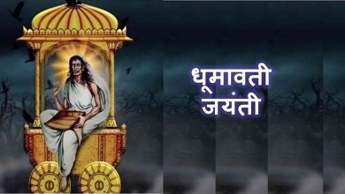Dhumavati Jayanti 2025: 3 जून 2025 को धूमवती जयंती, माता की कृपा से सब कुछ मिलेगा; ये आसान उपाय करें