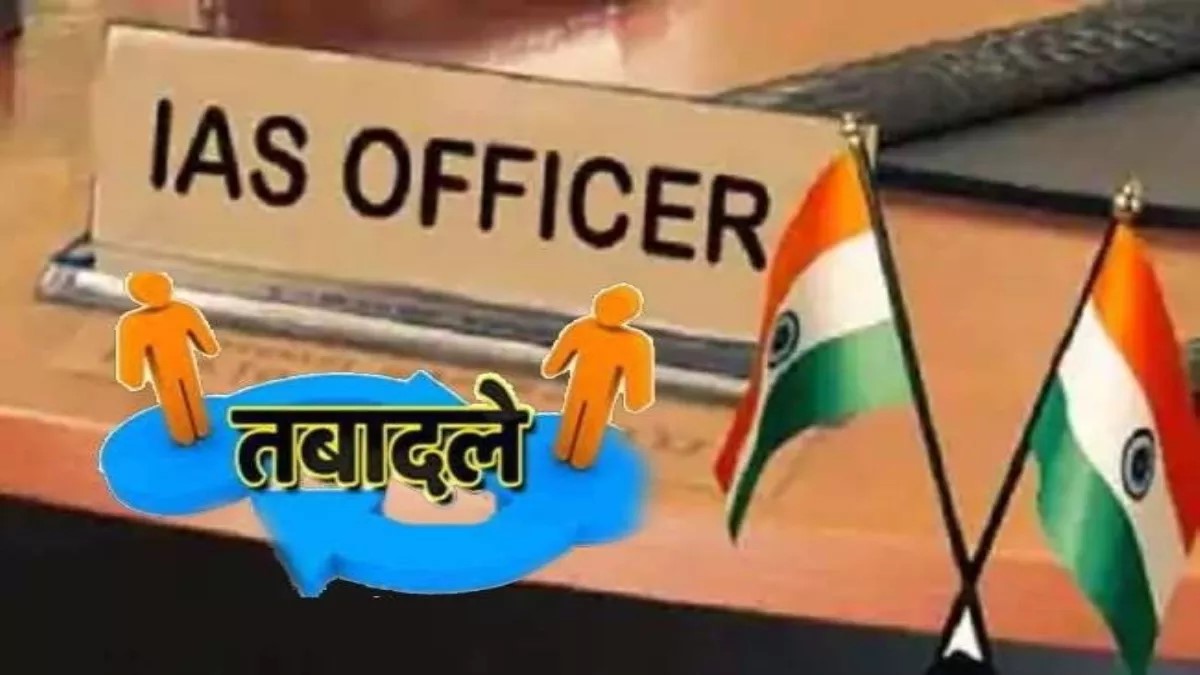 Transfer In UP: यूपी में बड़ा बदलाव; पांच आईपीएस अफसरों के तबादले के बाद अब आठ आईएएस अफसरों के तबादले हुए हैं