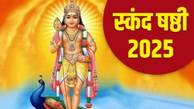 Skanda Sashti 2025 में कब? जानें इसका महत्व और पूजन करने का तरीका