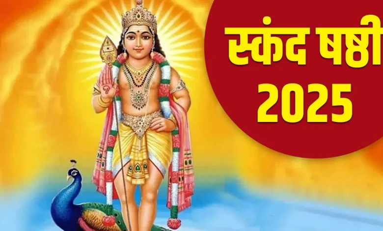 Skanda Sashti 2025 में कब? जानें इसका महत्व और पूजन करने का तरीका 1 Skanda Sashti 2025 में कब? जानें इसका महत्व और पूजन करने का तरीका