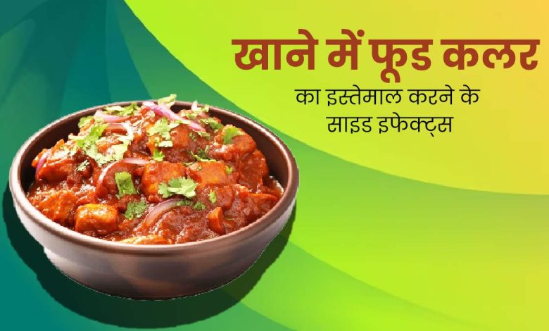 Food Color Side Effects: बाबा रामदेव ने बताया फूड कलर कैसे DNA को नुकसान पहुंचाते हैं, मिलावटी जहर से ये बीमारियां हो रही हैं