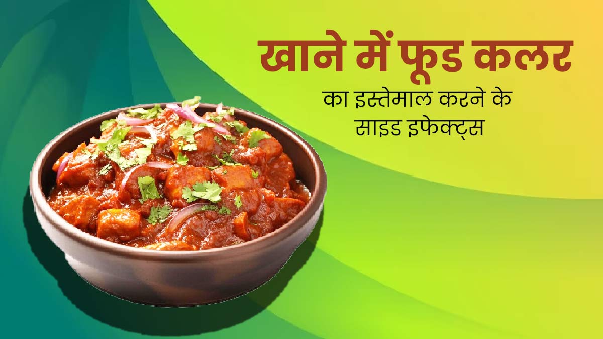 Food Color Side Effects: बाबा रामदेव ने बताया फूड कलर कैसे DNA को नुकसान पहुंचाते हैं, मिलावटी जहर से ये बीमारियां हो रही हैं