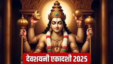 Devshayani Ekadashi 2025: देवशयनी एकादशी पर इन मंत्रों का जप करें, सभी बाधा दूर हो जाएगी