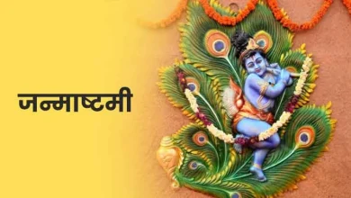 Krishna Janmashtami 2025: कृष्ण जन्माष्टमी कब है? जानें पूजन की तिथि, महत्व और मुहूर्त