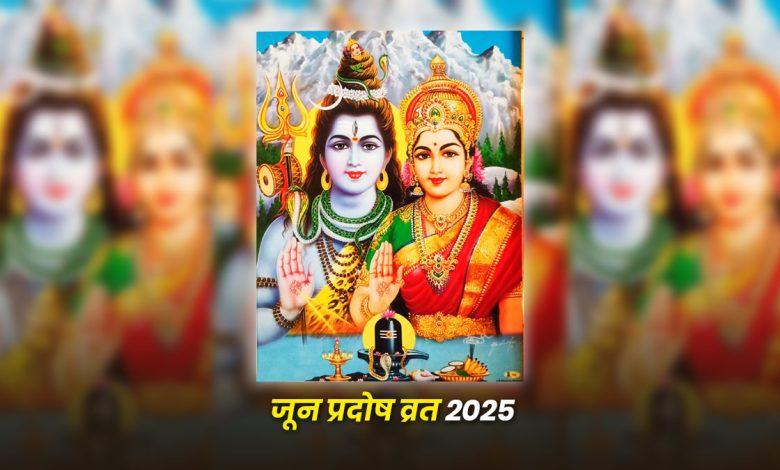 june first pradosh vrat 2025 date shubh muhurat significance 1748516340159