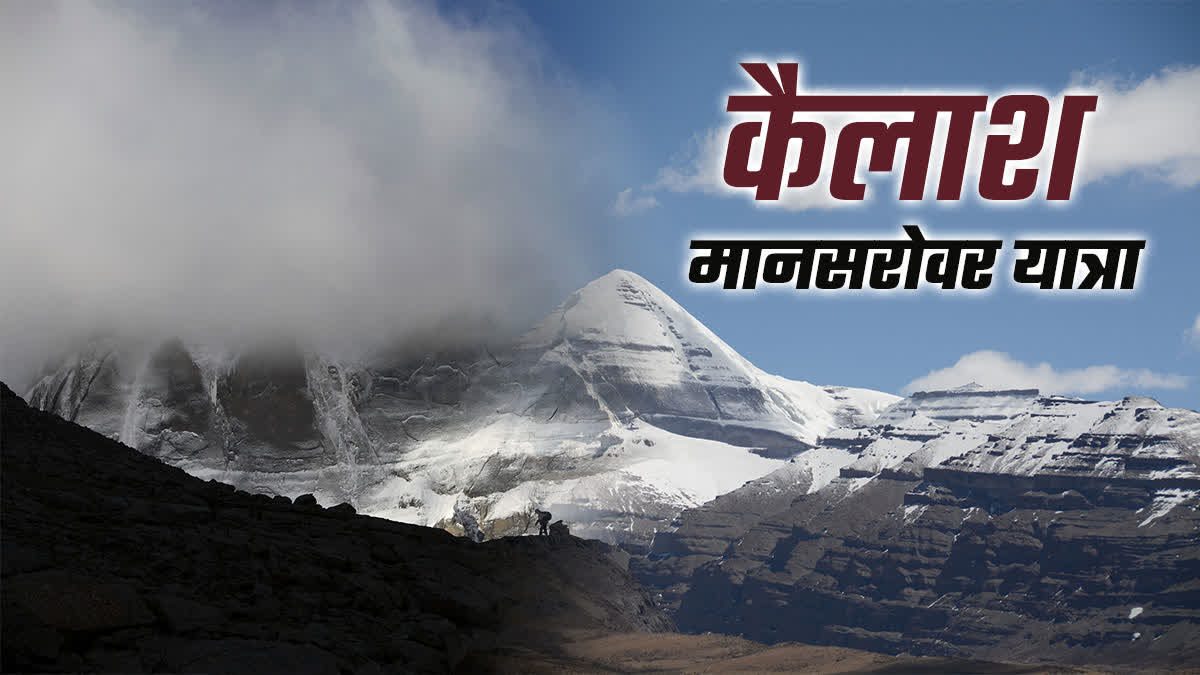 Kailash Mansarovar Yatra: कैलाश मानसरोवर यात्रा आज से शुरू हुई, धार्मिक महत्व जानें