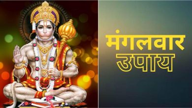 Mangalwar Ke Upay: यह उपाय मंगलवार को सभी को करने चाहिए; बजरंग बली तुरंत हर समस्या दूर कर देंगे