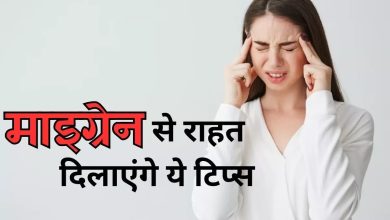 Migraine Health Tips: किन गलतियों से माइग्रेन हो सकता है?