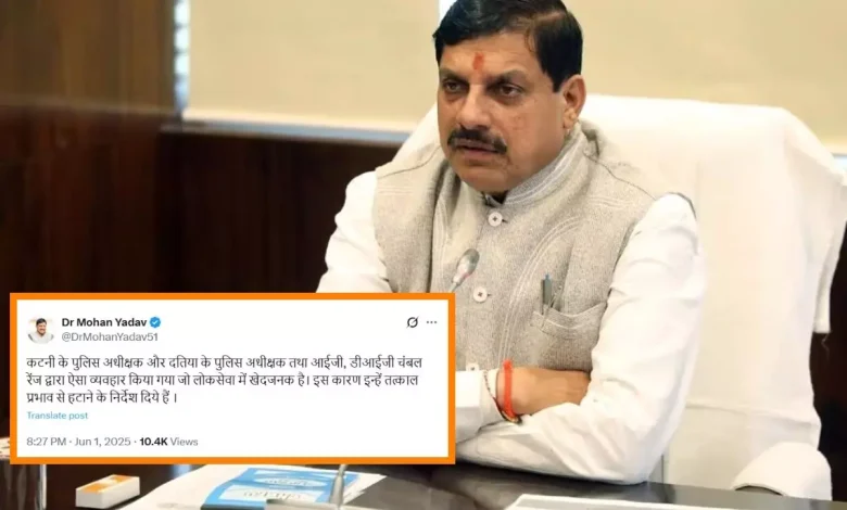 CM Mohan Yadav का एक्शन, चंबल रेंज के IG-DIG को हटाया, क्या है वजह?