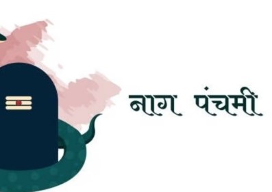 Nag Panchami 2025: नागपंचमी जुलाई में कब है? जानें पूजन का महत्व, मुहूर्त और उपाय