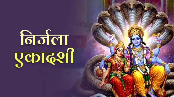Nirjala Ekadashi 2025: क्या आप जानते हैं कि निर्जला एकादशी में इस समय पानी पीने से आपका व्रत नहीं टूटेगा? जानें
