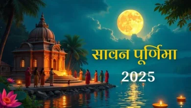 Sawan Purnima 2025 Date: सावन माह की पूर्णिमा कब है? जानें सही दिन और इसका महत्व