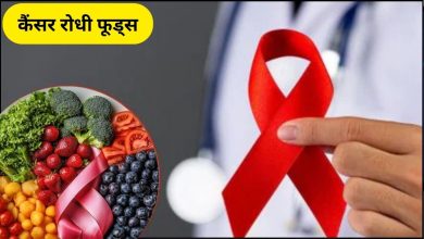 Cancer Fighting Foods: कैंसर से लड़ने वाले 10 सुपरफूड्स, जानिए कैसे कम करते हैं ये जोखिम