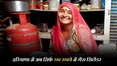 हरियाणा गैस सिलेंडर योजना: 500 रुपये में सिलेंडर, फिर भी आवेदन से कतरा रहे BPL परिवार, जानिए वजह