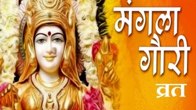 मंगला गौरी व्रत 2025: सावन के महीने का पहला मंगला गौरी व्रत 15 जुलाई को, जानिए पूजा की विधि और इसका विशेष महत्व