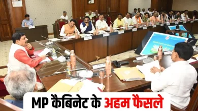 MP Cabinet Meeting: मोहन यादव सरकार ने लिए बड़े फैसले, वृंदावन ग्राम योजना सहित 8 अहम घोषणाएं