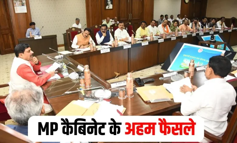 MP Cabinet Meeting: मोहन यादव सरकार ने लिए बड़े फैसले, वृंदावन ग्राम योजना सहित 8 अहम घोषणाएं