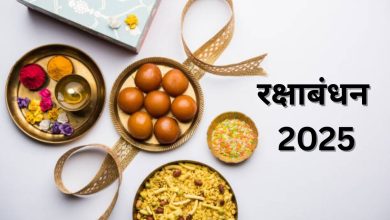 रक्षाबंधन 2025: नवपंचम राजयोग बन रहा है, भद्रा का साया नहीं रहेगा