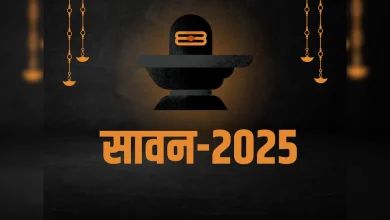 सावन 2025: आज से सावन शुरू हो गया है, जानें क्या करना चाहिए और क्या नहीं