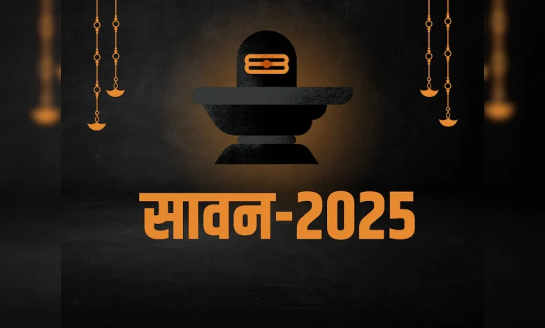 सावन 2025: आज से सावन शुरू हो गया है, जानें क्या करना चाहिए और क्या नहीं 1 सावन 2025: आज से सावन शुरू हो गया है, जानें क्या करना चाहिए और क्या नहीं