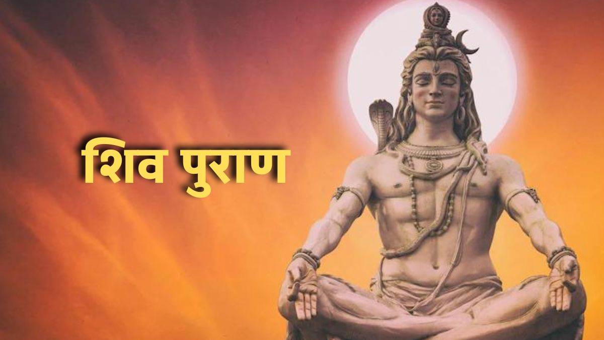 शिवमहापुराण: सावन में भगवान शिव ‘ससुराल’ क्यों गए थे? जानिए पौराणिक कनेक्शन