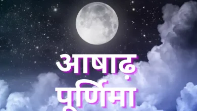 Ashadha Purnima 2025: जुलाई में आषाढ़ पूर्णिमा कब है? अब सही दिनांक और शुभ मुहूर्त जानें