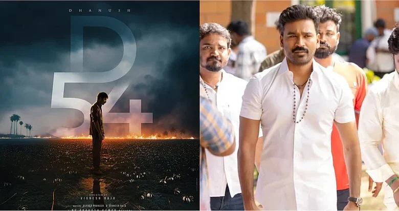 धनुष ने शुरू की नई फिल्म 'डी54' की शूटिंग, कहा – ‘कभी-कभी खतरनाक बने रहना ज़रूरी होता है’ 1 धनुष ने शुरू की नई फिल्म 'डी54' की शूटिंग, कहा – ‘कभी-कभी खतरनाक बने रहना ज़रूरी होता है’