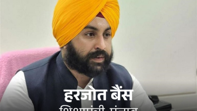 शिक्षा मंत्री हरजोत सिंह बैंस ने की बड़ी घोषणा: पंजाब के सरकारी स्कूलों में 1 अगस्त से नशा विरोधी विषय की शुरुआत