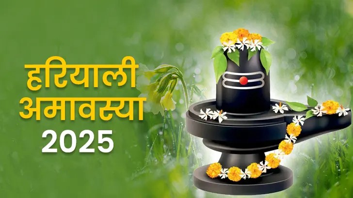 Hariyali Amavasya 2025: हरियाली अमावस्या कब है? जानें स्नान-दान की तिथि, समय व महत्व