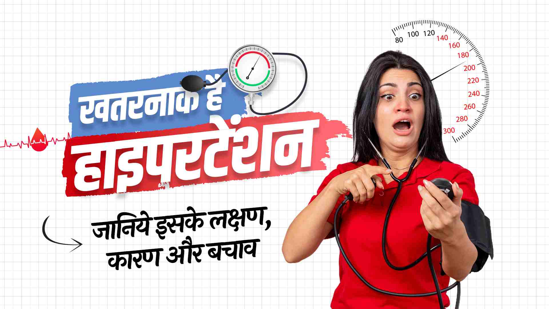 हाइपरटेंशन के कारण और उपाय: दिल की बीमारियों से बचाव के लिए जानिए जरूरी बातें
