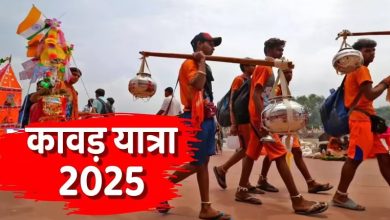 कांवड़ यात्रा 2025: आज से कांवड़ यात्रा शुरू, जानें इसकी पवित्रता और महत्व