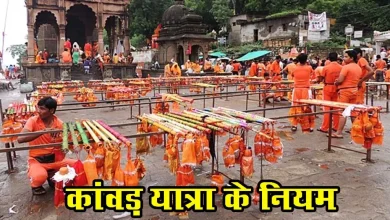 Kawad Yatra 2025 Niyam: क्या नियम हैं कांवड़ यात्रा के? जानिए इस समय क्या करें और क्या नहीं करें