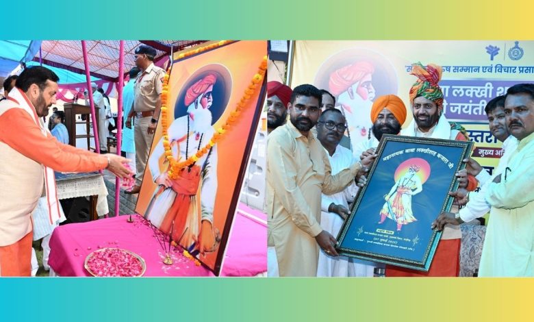 CM Nayab Saini ने बाबा लक्खी शाह वंजारा जयंती के राज्य स्तरीय समारोह में की अनेक घोषणाएं