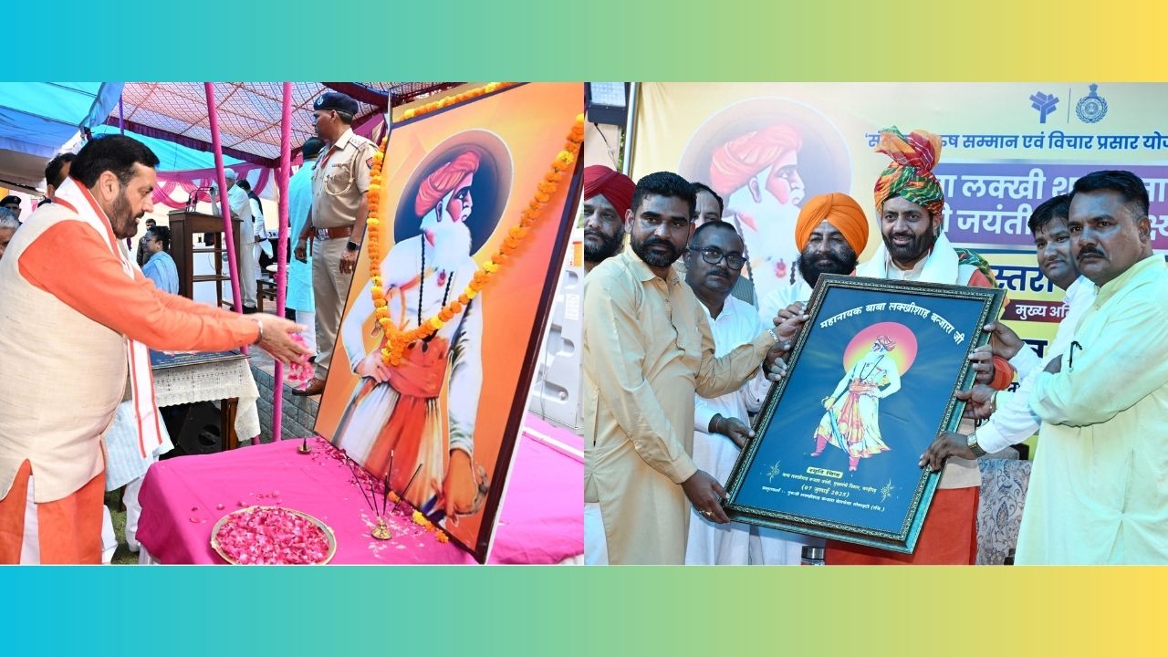 CM Nayab Saini ने बाबा लक्खी शाह वंजारा जयंती के राज्य स्तरीय समारोह में की अनेक घोषणाएं