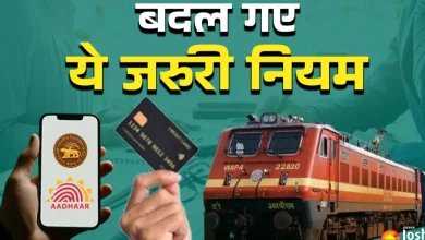 नया रेलवे नियम 2025: Alert! आज से बिना आधार नहीं बुक होगी Train Ticket – तुरंत करें ये काम, नहीं तो छूट सकती है कन्फर्म सीट
