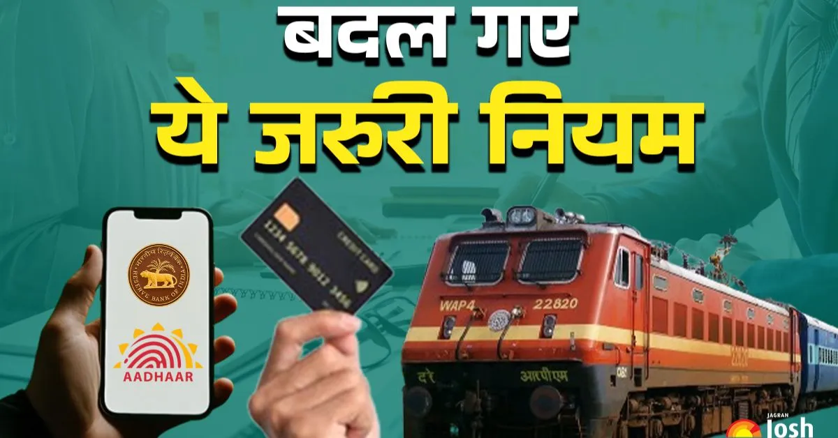 नया रेलवे नियम 2025: Alert! आज से बिना आधार नहीं बुक होगी Train Ticket – तुरंत करें ये काम, नहीं तो छूट सकती है कन्फर्म सीट