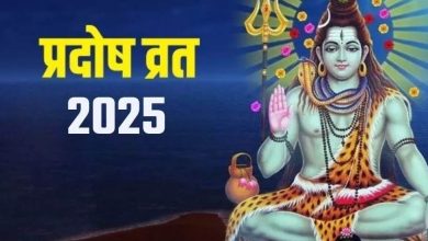 सावन प्रदोष व्रत 2025: इस दिन न करें ये गलतियां, वरना रूठ सकते हैं भोलेनाथ