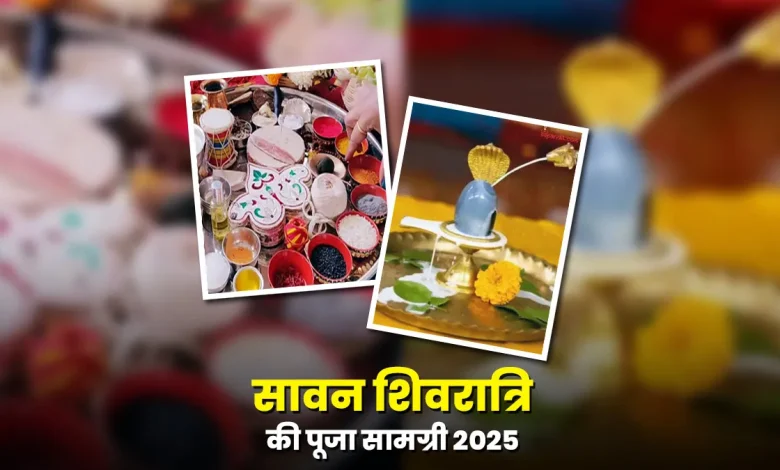 सावन शिवरात्रि 2025 पूजा विधि: जानिए घर पर कैसे करें सावन शिवरात्रि की पूजा