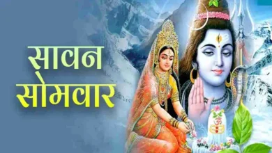 सावन 2025: सावन सोमवार के व्रत से क्या लड़कियों को मिलता है मनचाहा वर? जानें पौराणिक मान्यताएं और विधि