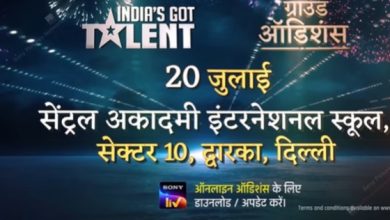 इंडियाज़ गॉट टैलेंट 2025 ऑडिशन 20 जुलाई से दिल्ली में शुरू – जानें पूरा डिटेल्स